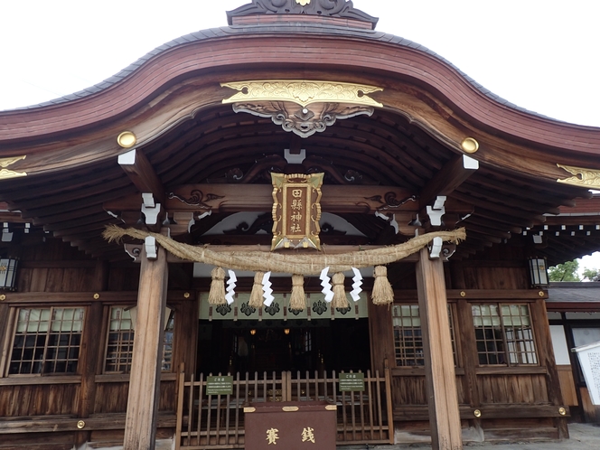 田縣神社（たがたじんじゃ）