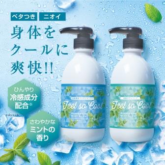 【夏季】クールシャンプー＆ボディソープ