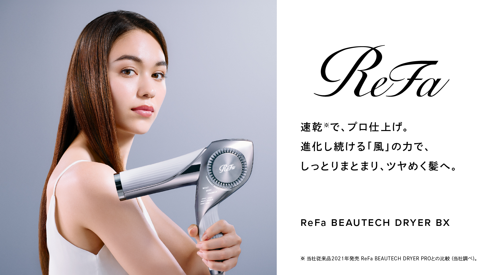 ReFaヘアドライヤー