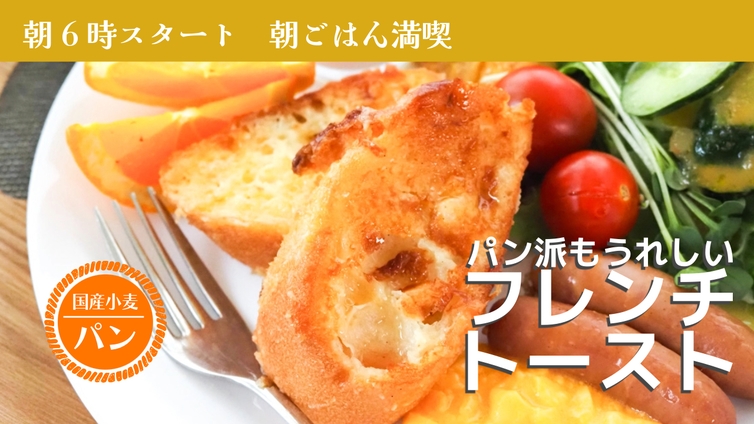 【楽天スーパーSALE】【朝食付き】朝6時スタート！朝ごはん満喫ステイ（絶品TKG＆具沢山お味噌汁）
