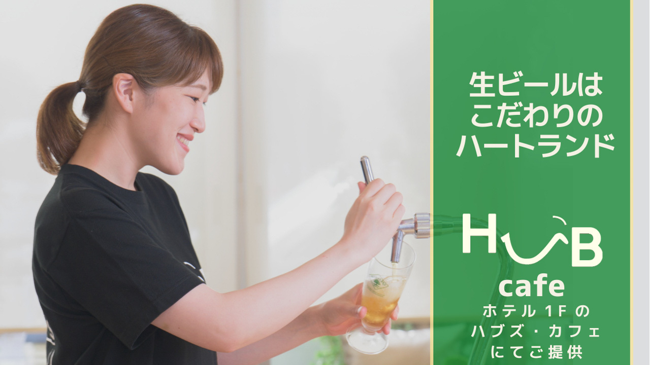 2人で1室・素泊まり｜迷ったらこれ！スタンダードプラン（ごほうび生ビールは200円）