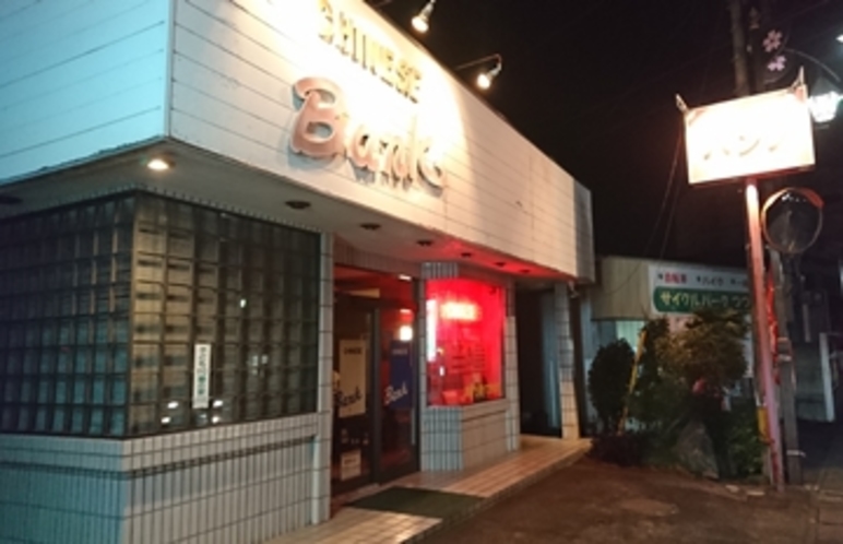近隣飲食店【中華料理 BANK】