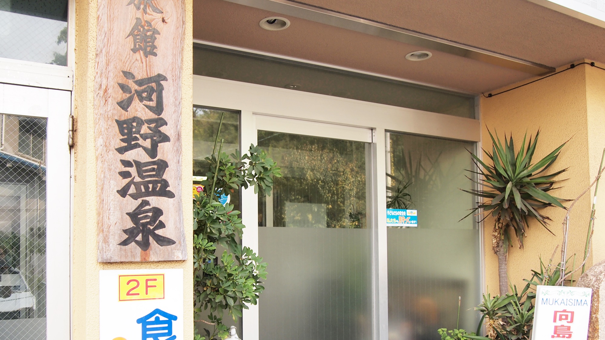 *【外観】ようこそ！しまなみ。尾道観光の拠点にご利用下さい。