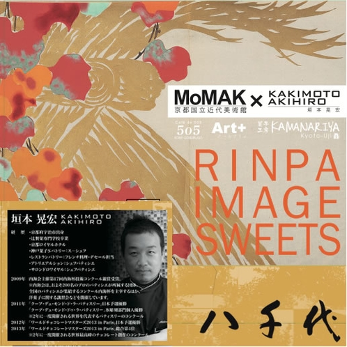 RINPA IMAGE京都国立近代美術館