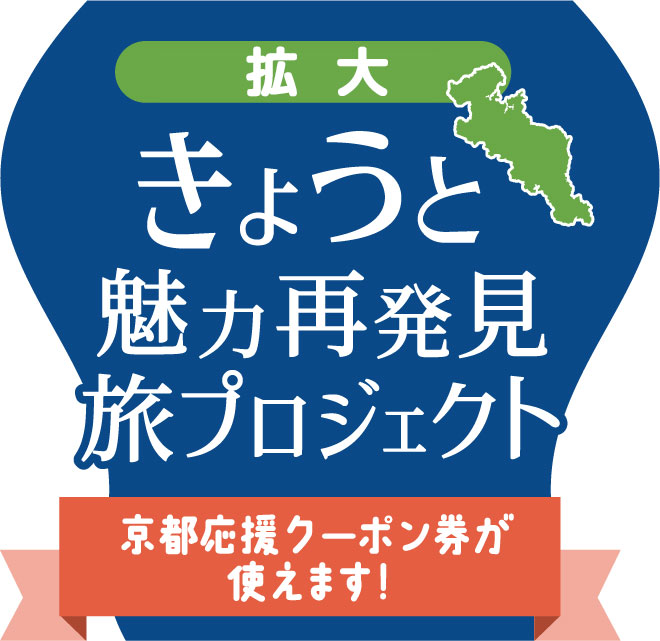 きょうと魅力再発見プロジェクト