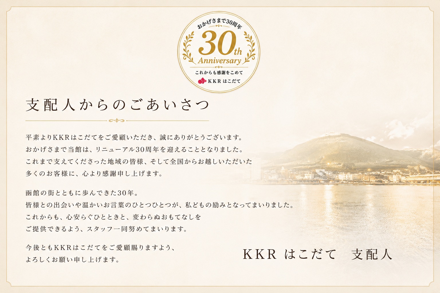 【9・10月限定】秋の函館旅に♪素泊り特別プラン 8，800円〈休前日も同料金〉