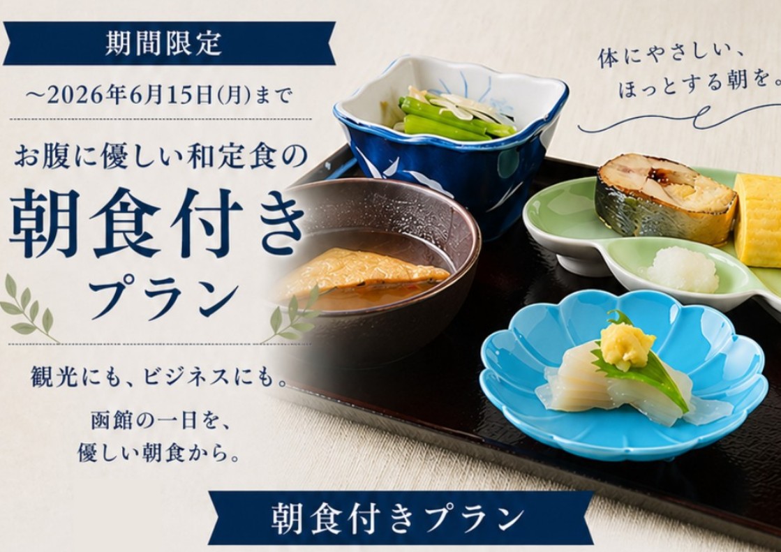 朝食付き5月6月