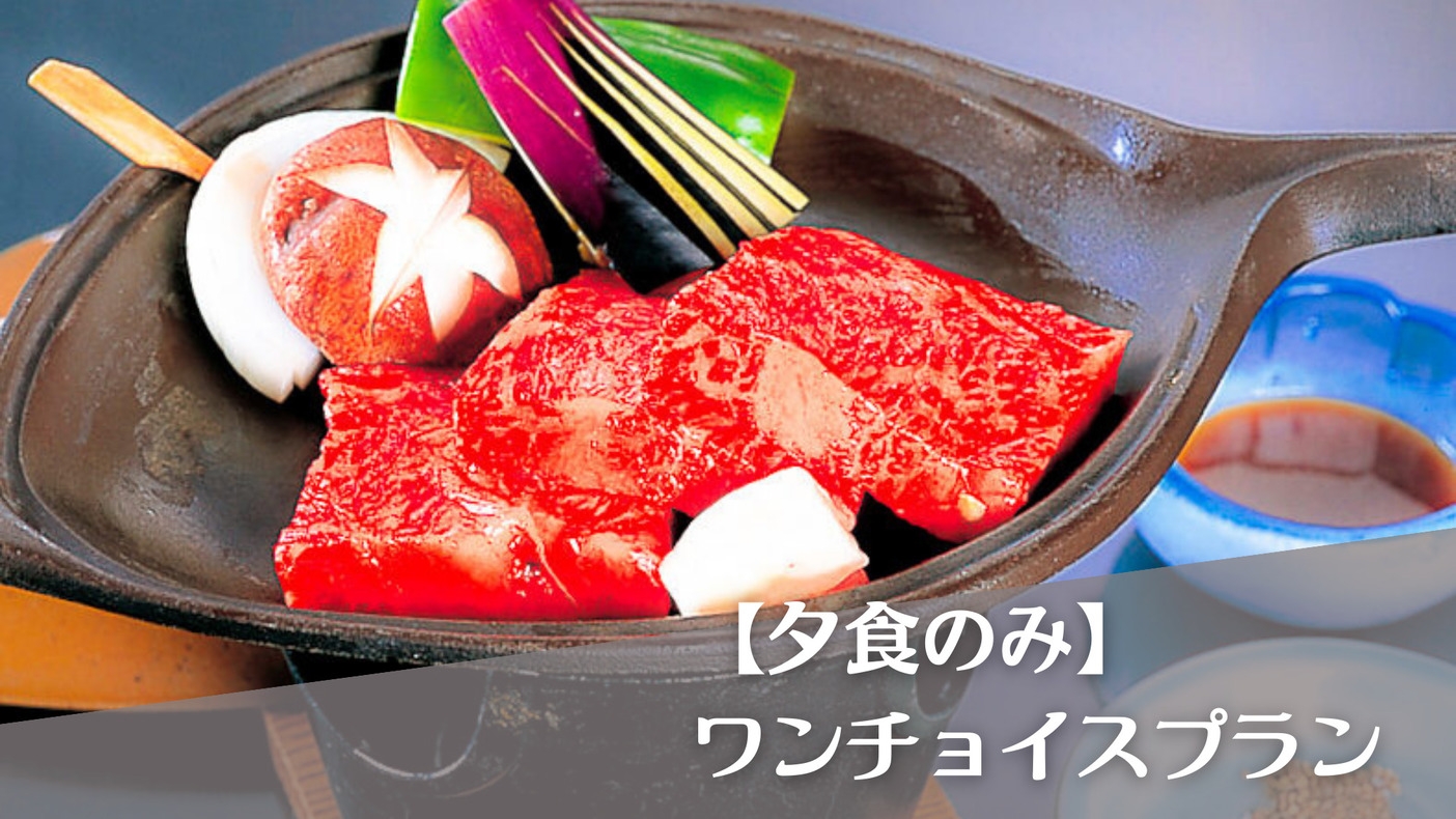 刺身盛り付！【《夕食のみ》ワンチョイスプラン】壱岐牛orアワビのどちらかをお選びください♪