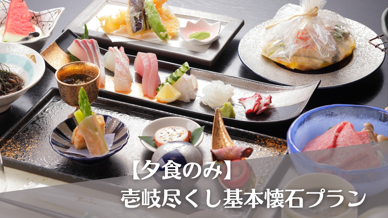 【《夕食のみ》壱岐尽くし基本懐石プラン】壱岐牛の陶板焼きを含む全13品の懐石料理をご堪能頂けます♪