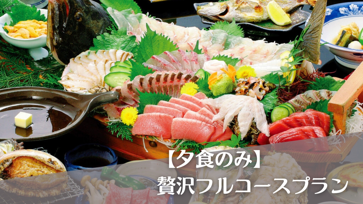刺身盛り付！【《夕食のみ》贅沢フルコースプラン】全12品の懐石料理に壱岐牛とアワビが付た贅沢プラン♪