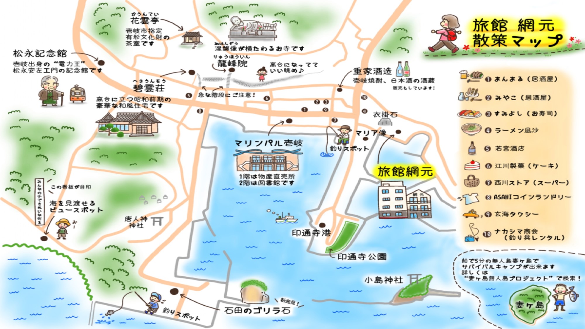 周辺散策マップ