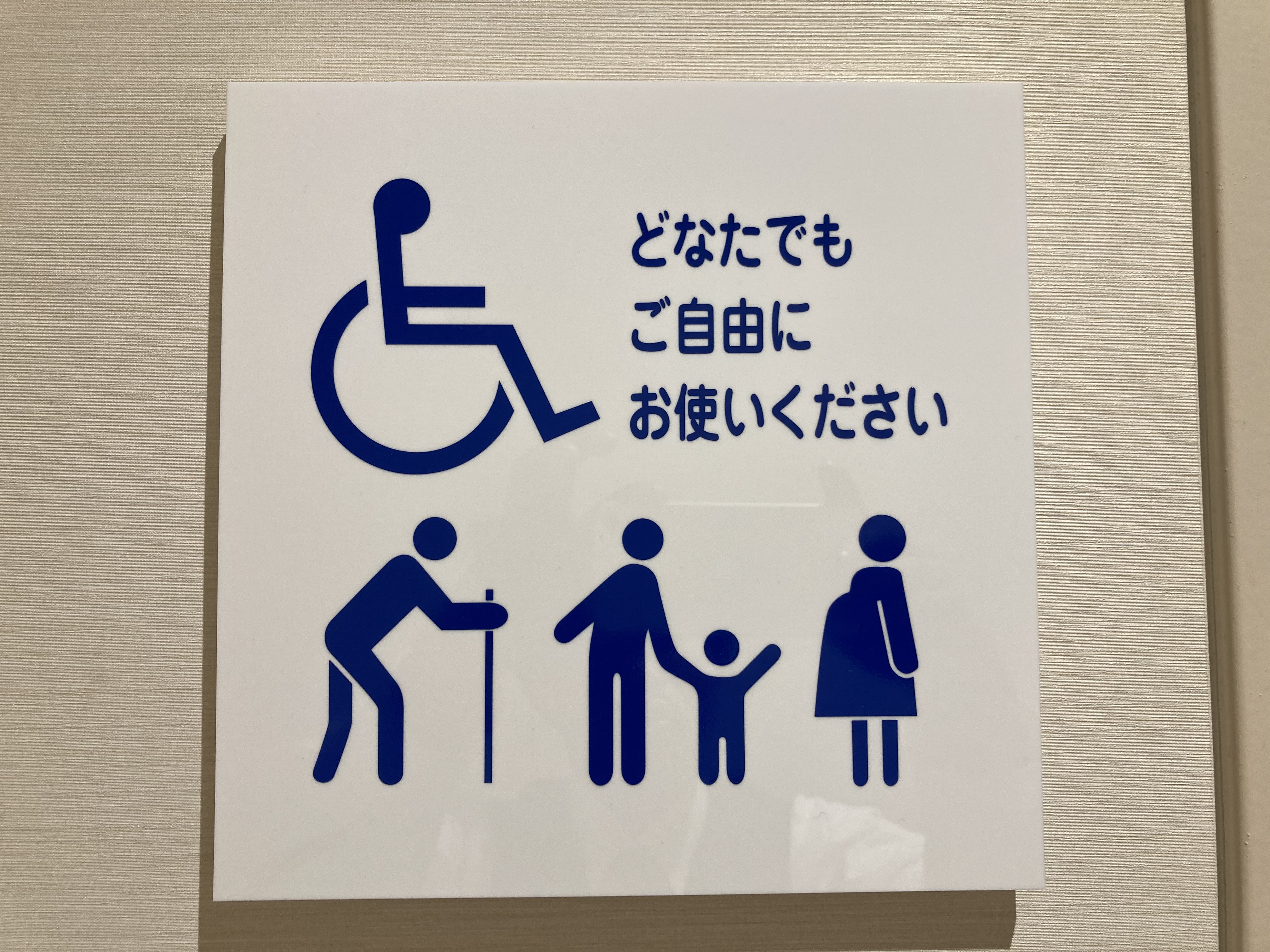 2F バリアフリートイレ