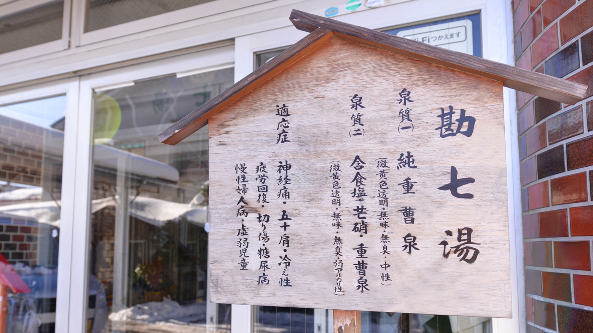 *天明4年(1784年)創業の歴史ある当館。若い世代の湯治客を増やすことにも力を注いでいます。