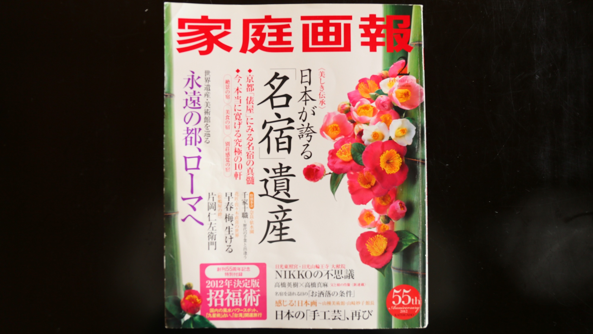 *【家庭画報2011年2月号】に掲載されました。