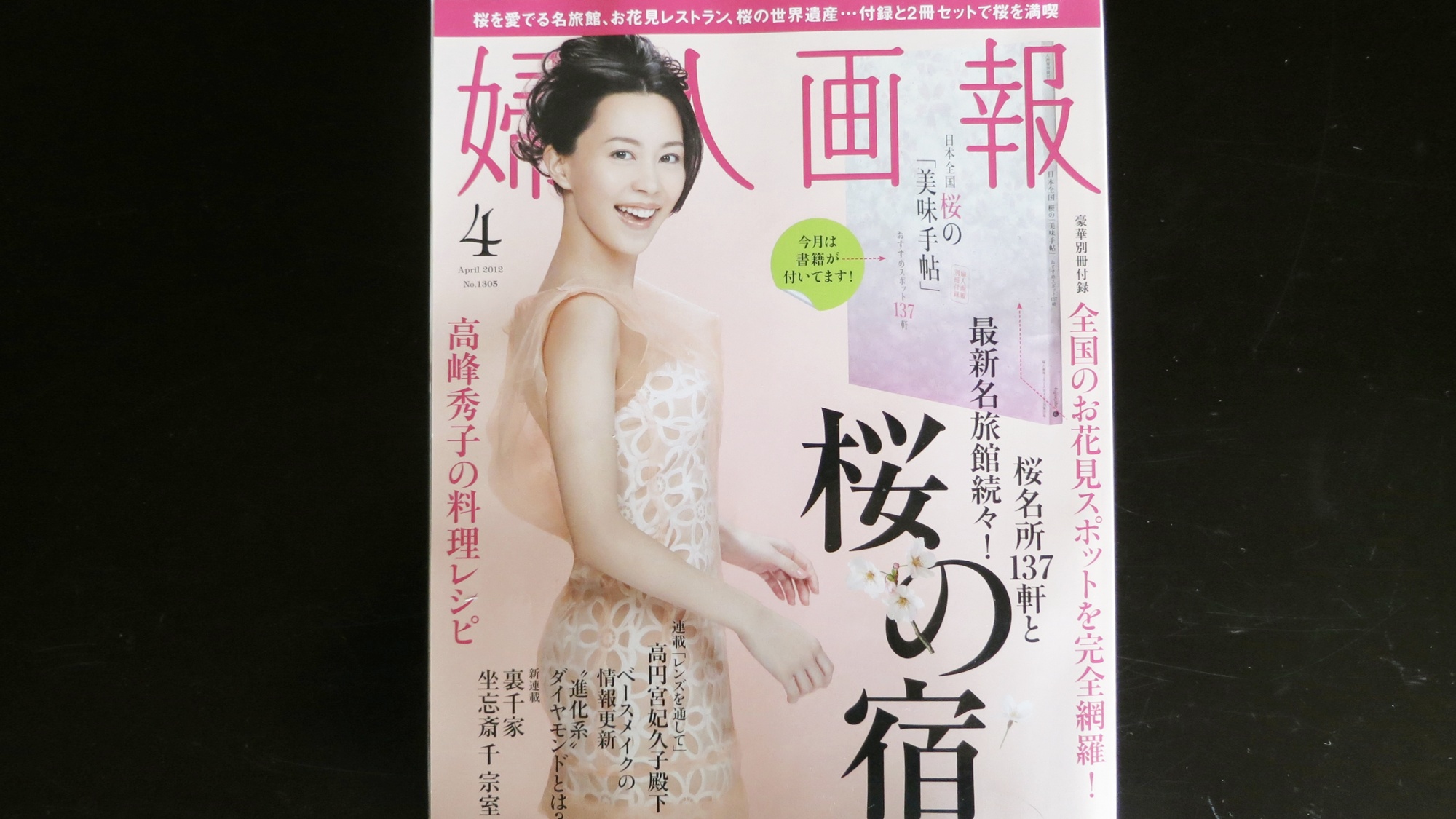 *【婦人画報2012年4月号】に掲載されました。