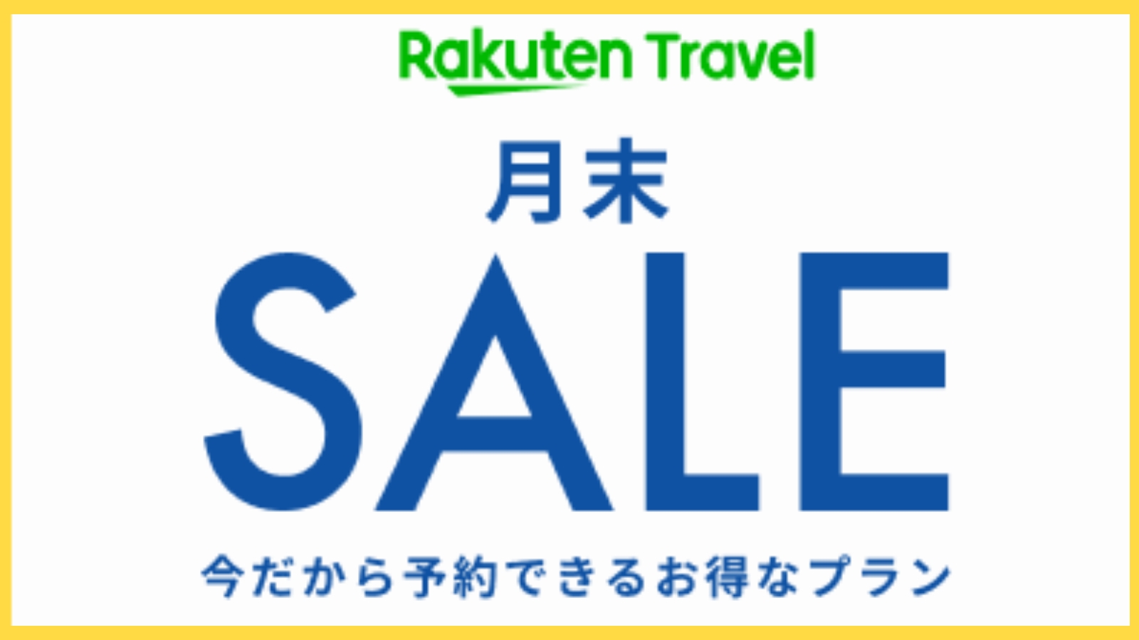 【楽天月末セール】＜ライトコース2食付＞夕食は軽めで！ひるがの高原の四季を楽しむ旅
