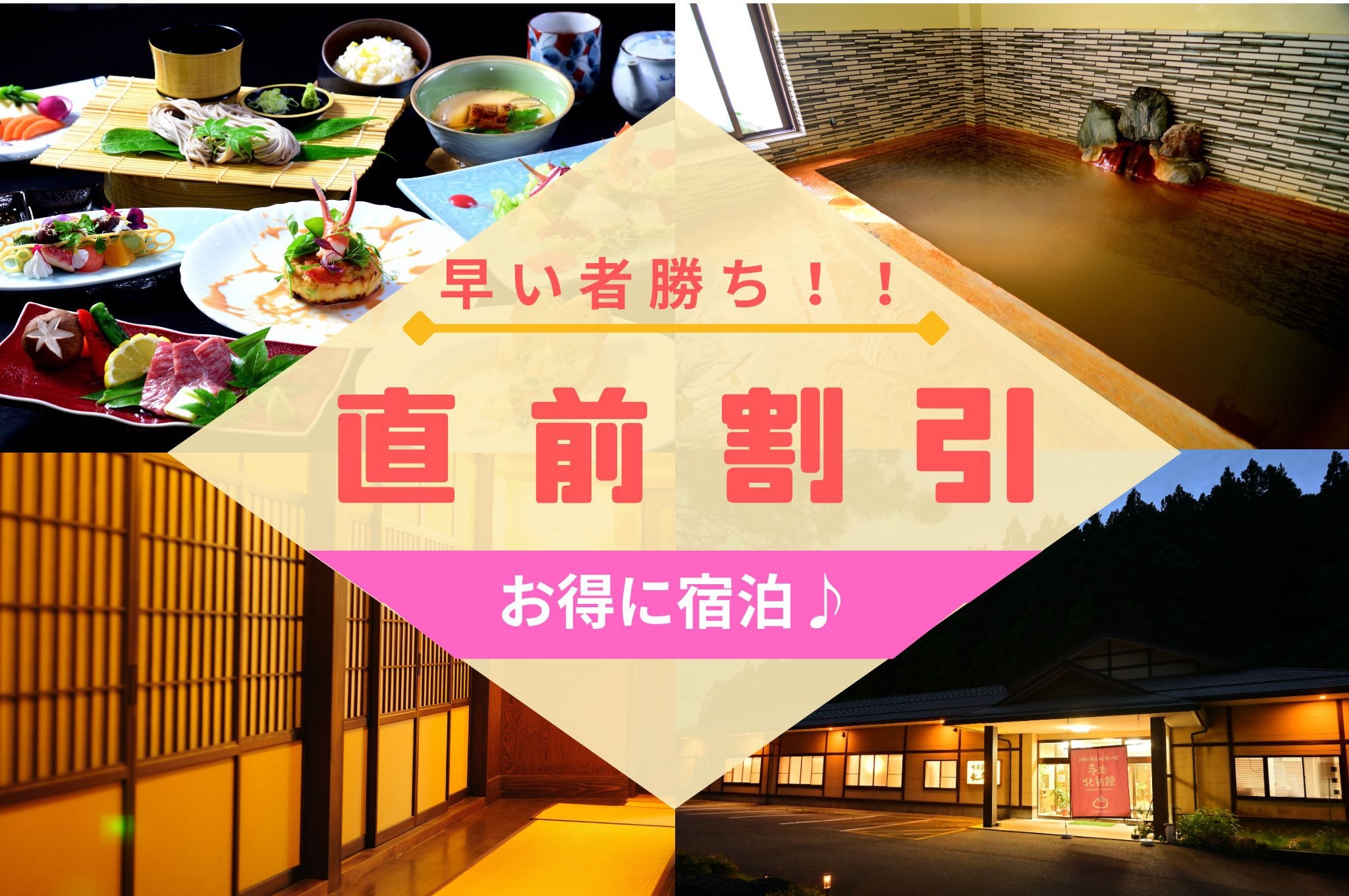 【直前割】見つけたらラッキー！！最大3，300円OFF★新潟の海の幸と和牛コース★