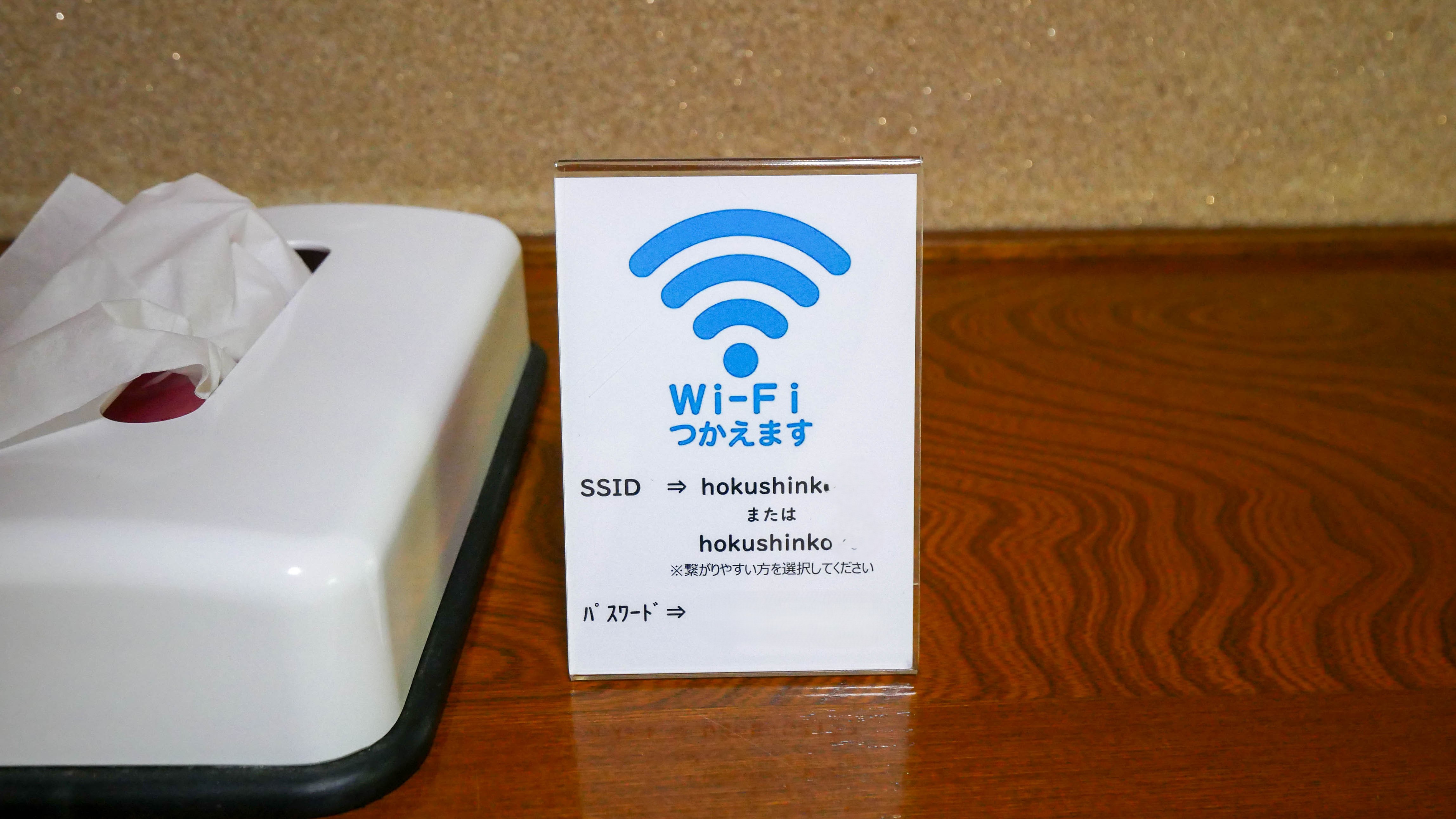 無料高速WIFI完備