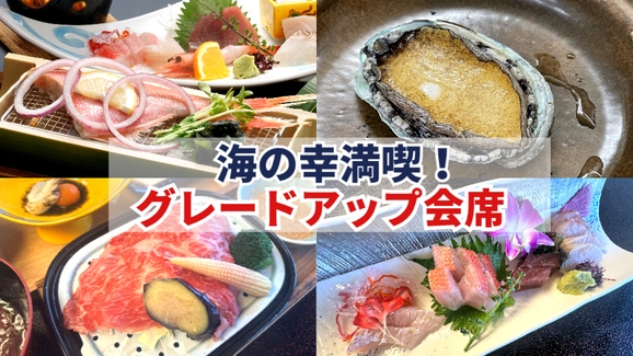 【お盆・SW限定｜絶景オーシャンリゾート】夏の犬吠埼で海の幸を満喫｜銚子つりきんめ×活あわび×お造り