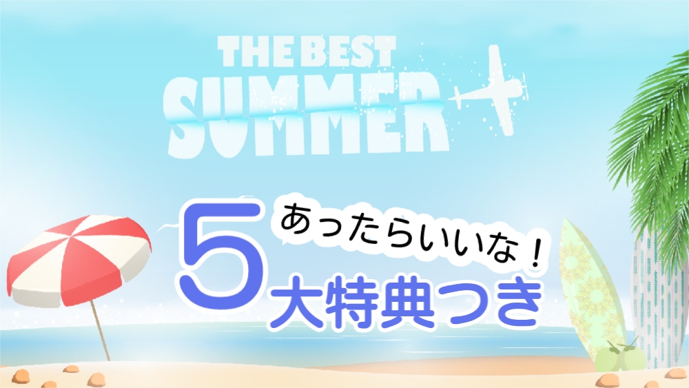 【夏休みファミリー】海水浴＆温泉満喫！ビーチ目の前ステイ＆浜辺散歩5分で長崎海水浴場へ＜5大特典付＞