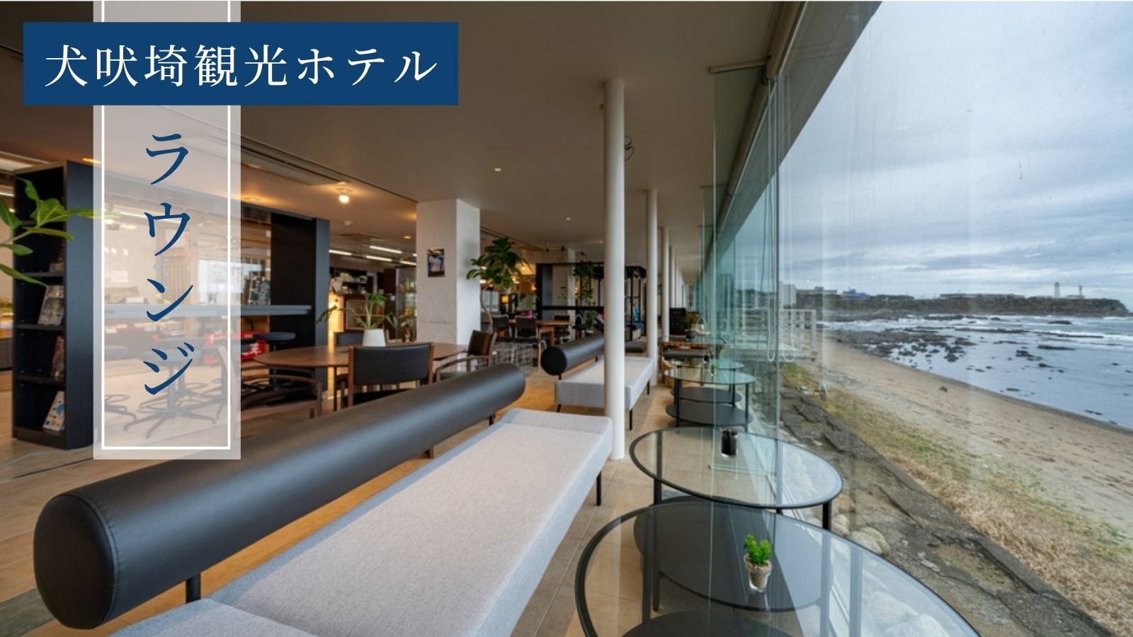 ラウンジ