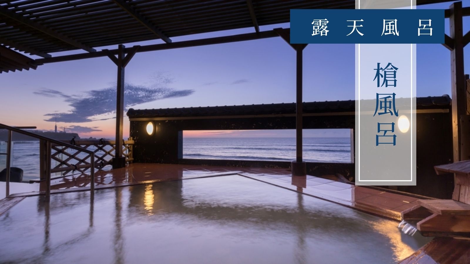 露天風呂　槍風呂