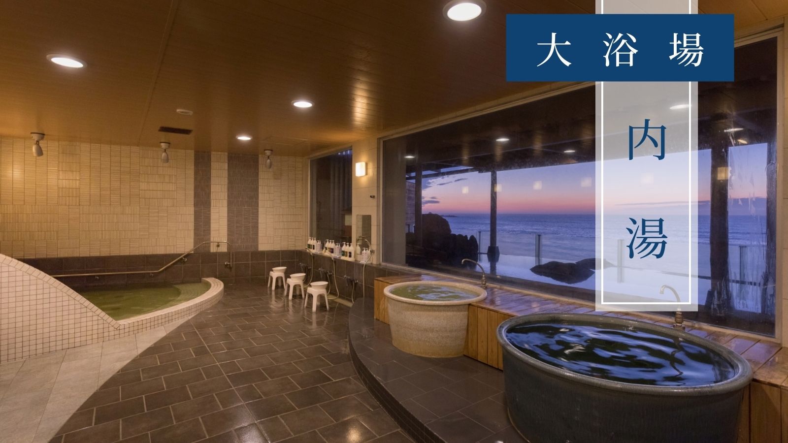 大浴場　内湯