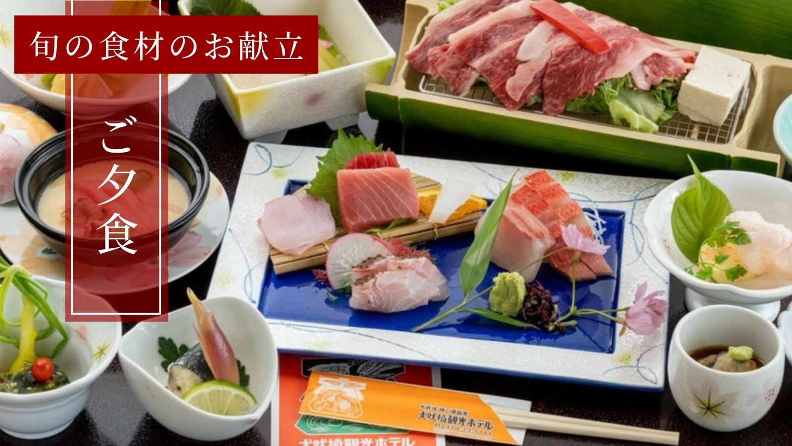 ご夕食