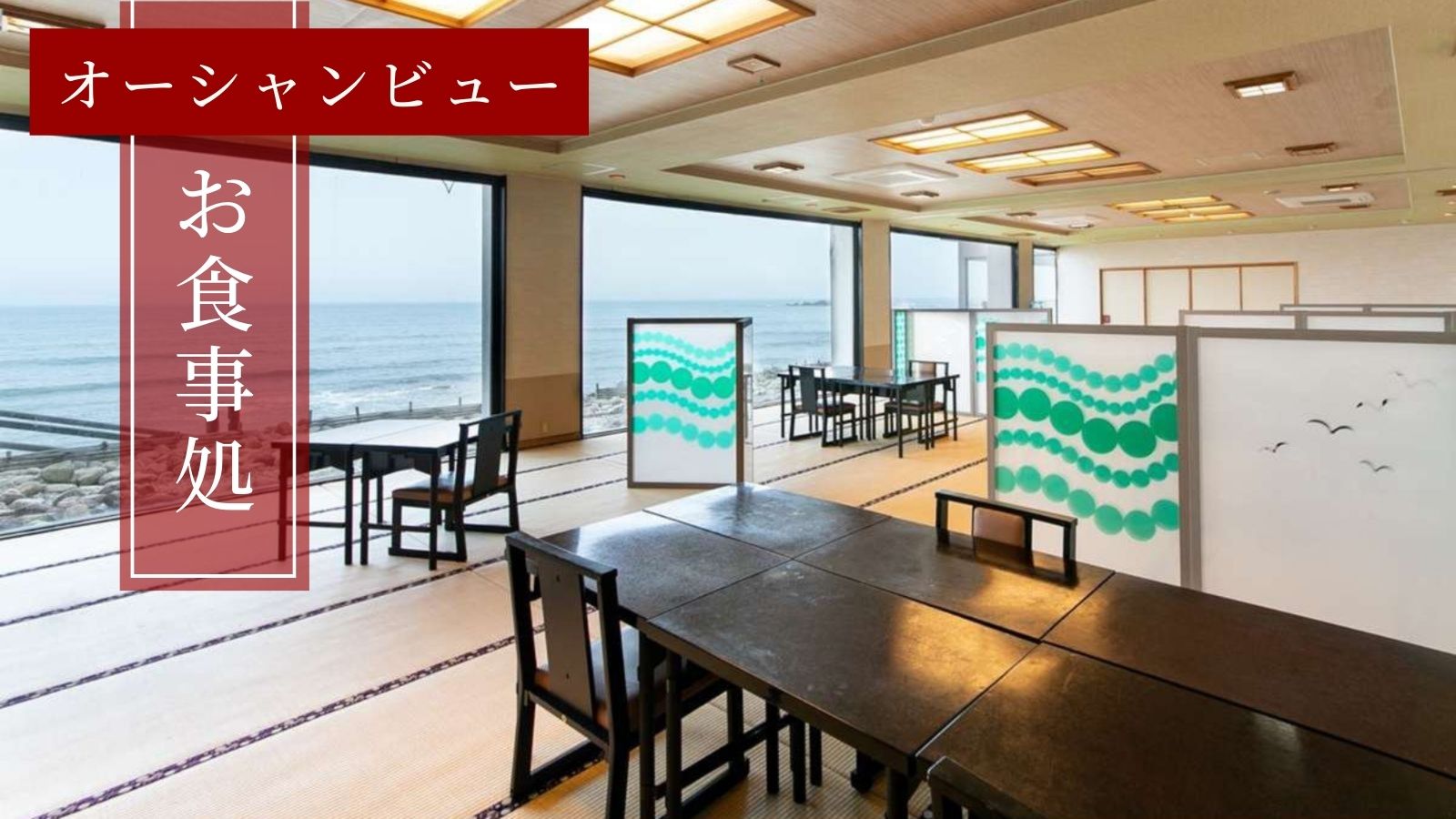 お食事処