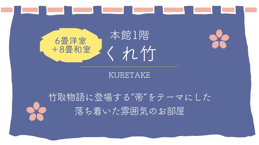 本館1階【くれ竹】6畳洋ベッドルーム＆8畳ソファ付き和室／シモンズ製ベッド／50インチTV／TV2台