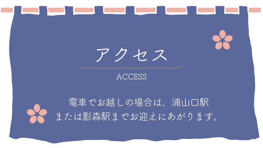  【アクセス】「こんなところに本当に旅館があるの！？」なんて思うけれど、中に入れば別世界♪ 