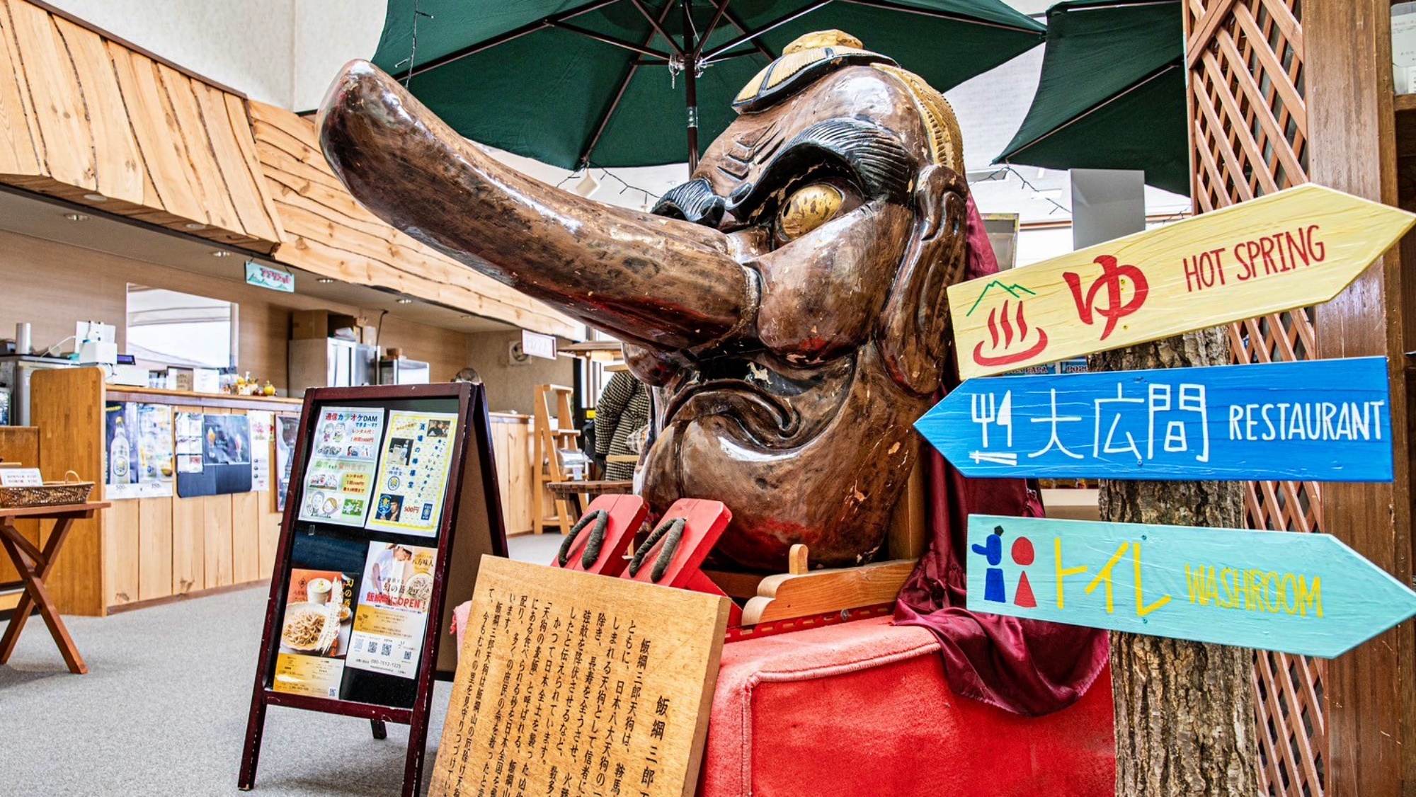 むれ温泉　天狗の館　入浴割引券あります！