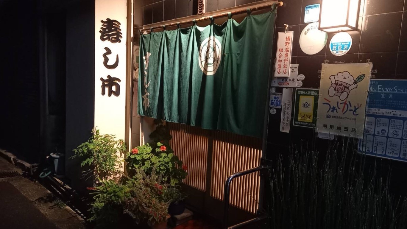【地元応援！】和多屋×選べる地元商店街飲食店で嬉野の魅力満喫プラン