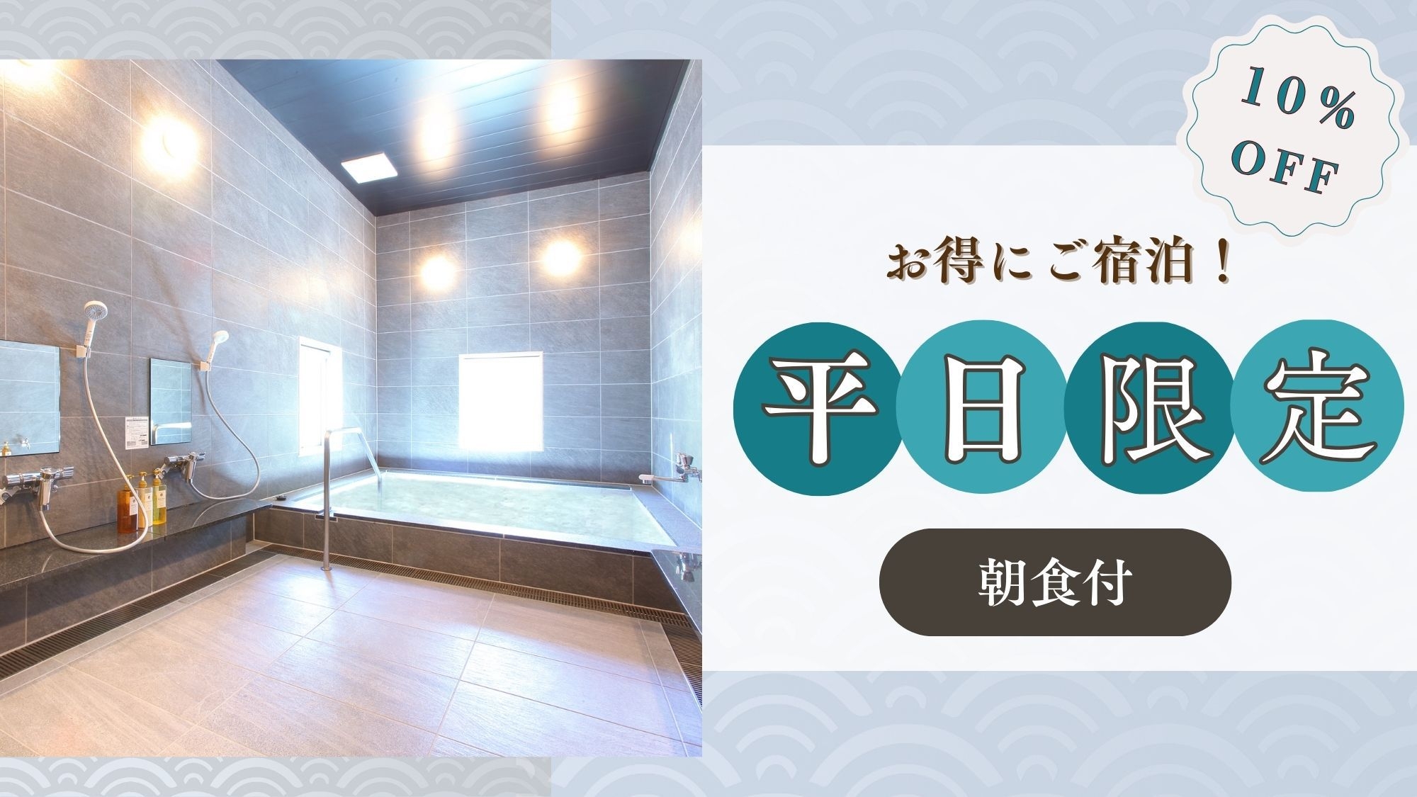 ＜平日がお得＞出張・観光の拠点に最適♪【朝食付】★無料駐車場完備