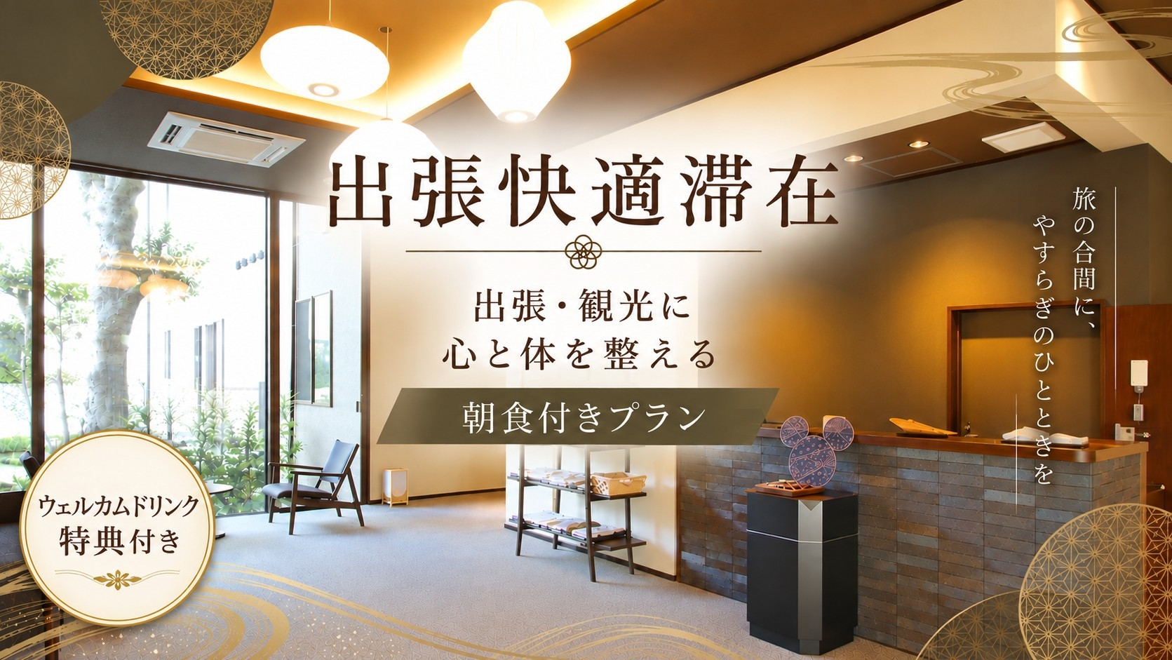 【出張快適滞在｜出張・観光に】心と体を整えへ始まりの朝食◆朝食付きプラン