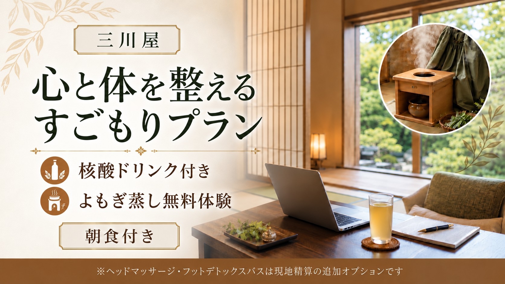 【すごもり滞在｜出張・観光に】心と体を整えへ翌朝は◆朝食付きプラン