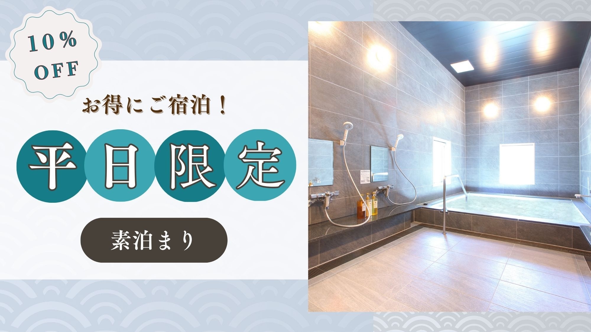 ＜平日がお得＞出張・観光の拠点に最適♪【素泊り】★無料駐車場完備