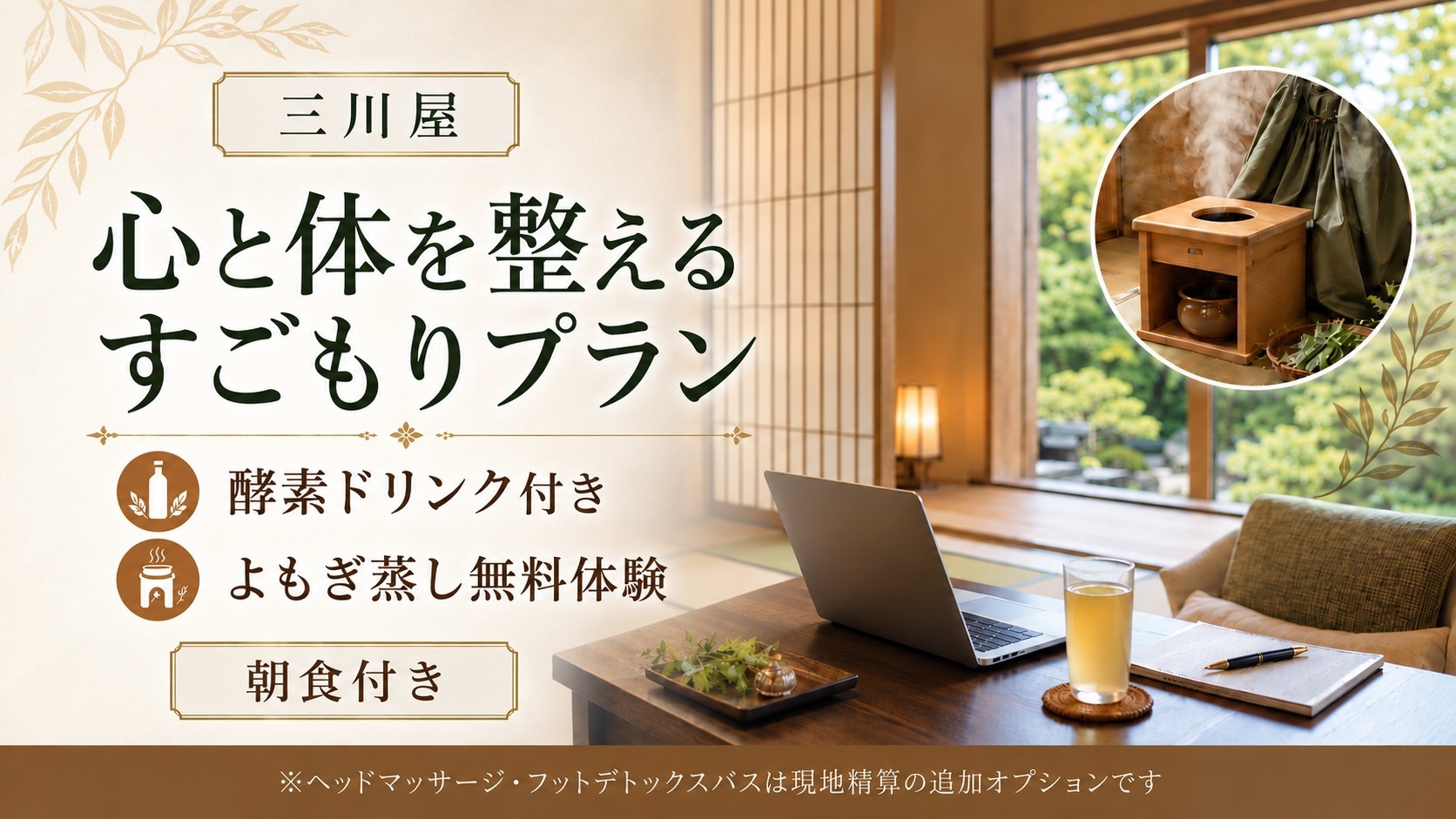 【すごもり滞在｜出張・観光に】心と体を整えへ翌朝は◆朝食付きプラン