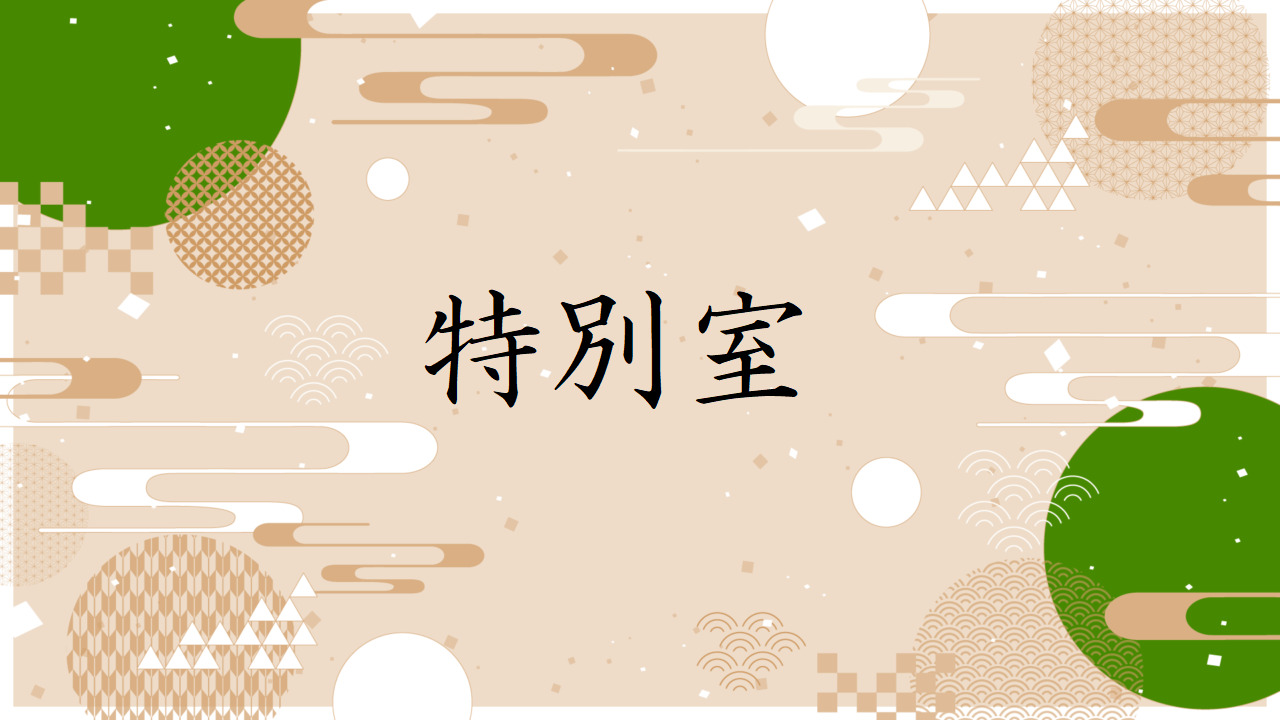 【１室限定 特別室　12.5畳+7畳】宇奈月ダムを臨む２間のお部屋