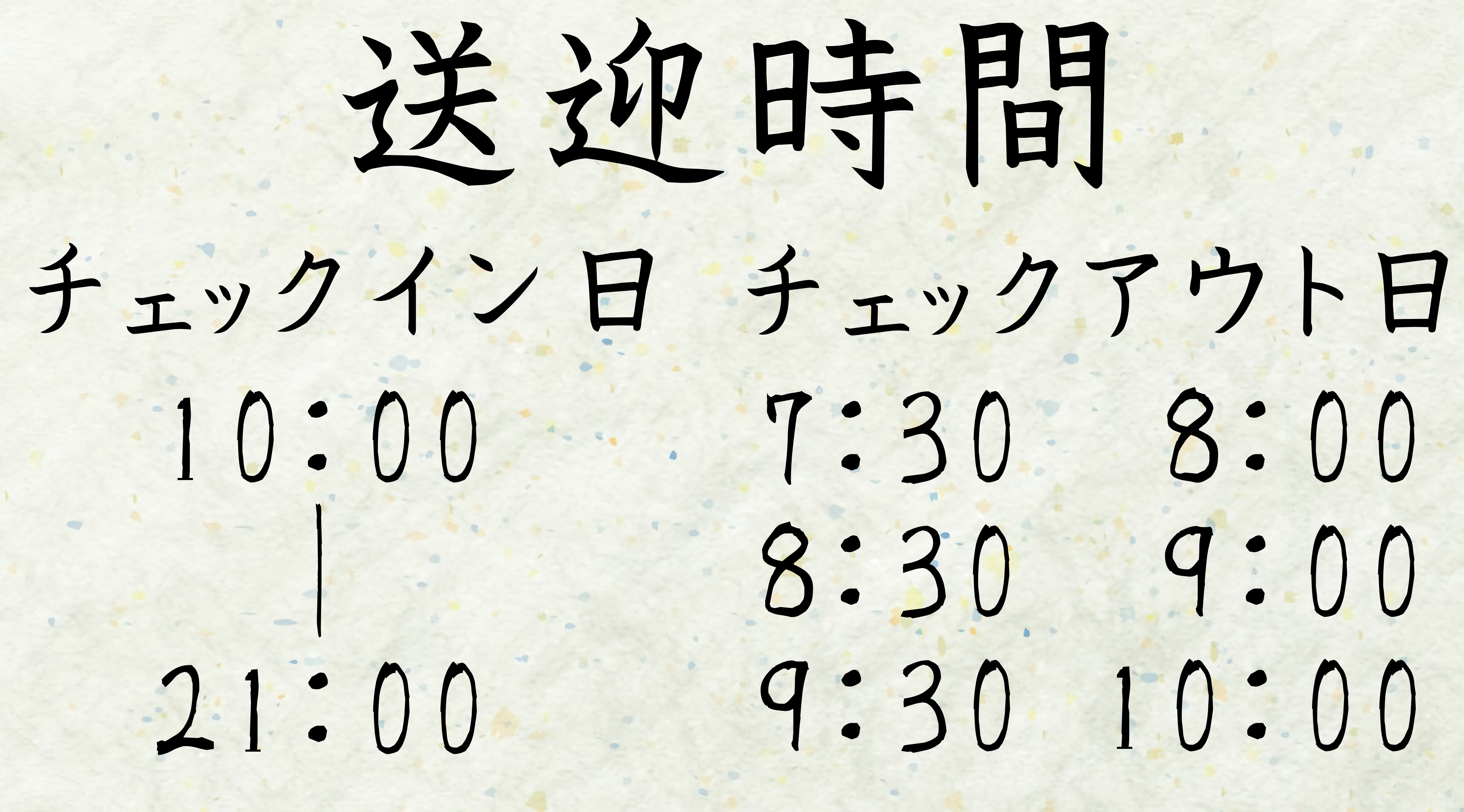 事前にご到着時刻をお伝えいただくか、ご到着後にお電話でご依頼いただく形でもご対応可能です！