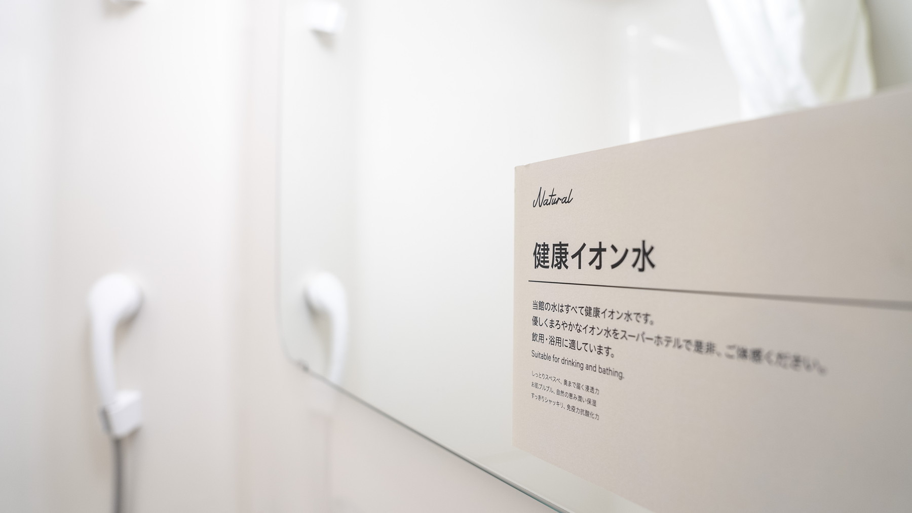 カラダに浸透しやすい健康イオン水でプルプルのお肌とサラサラ髪に♪
