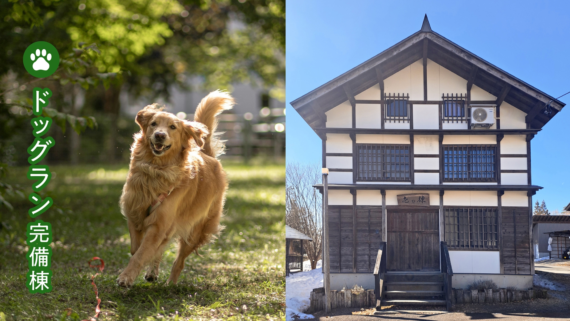 ＊【壱の棟（古民家）】外観