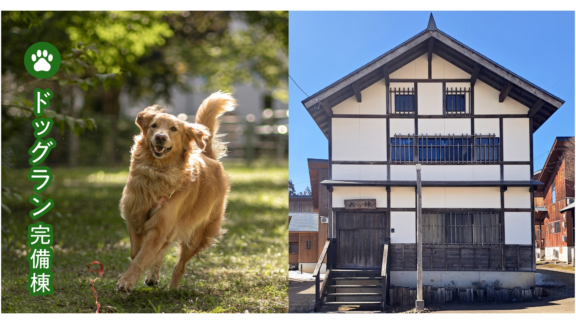 ＊【六の棟（古民家）】外観