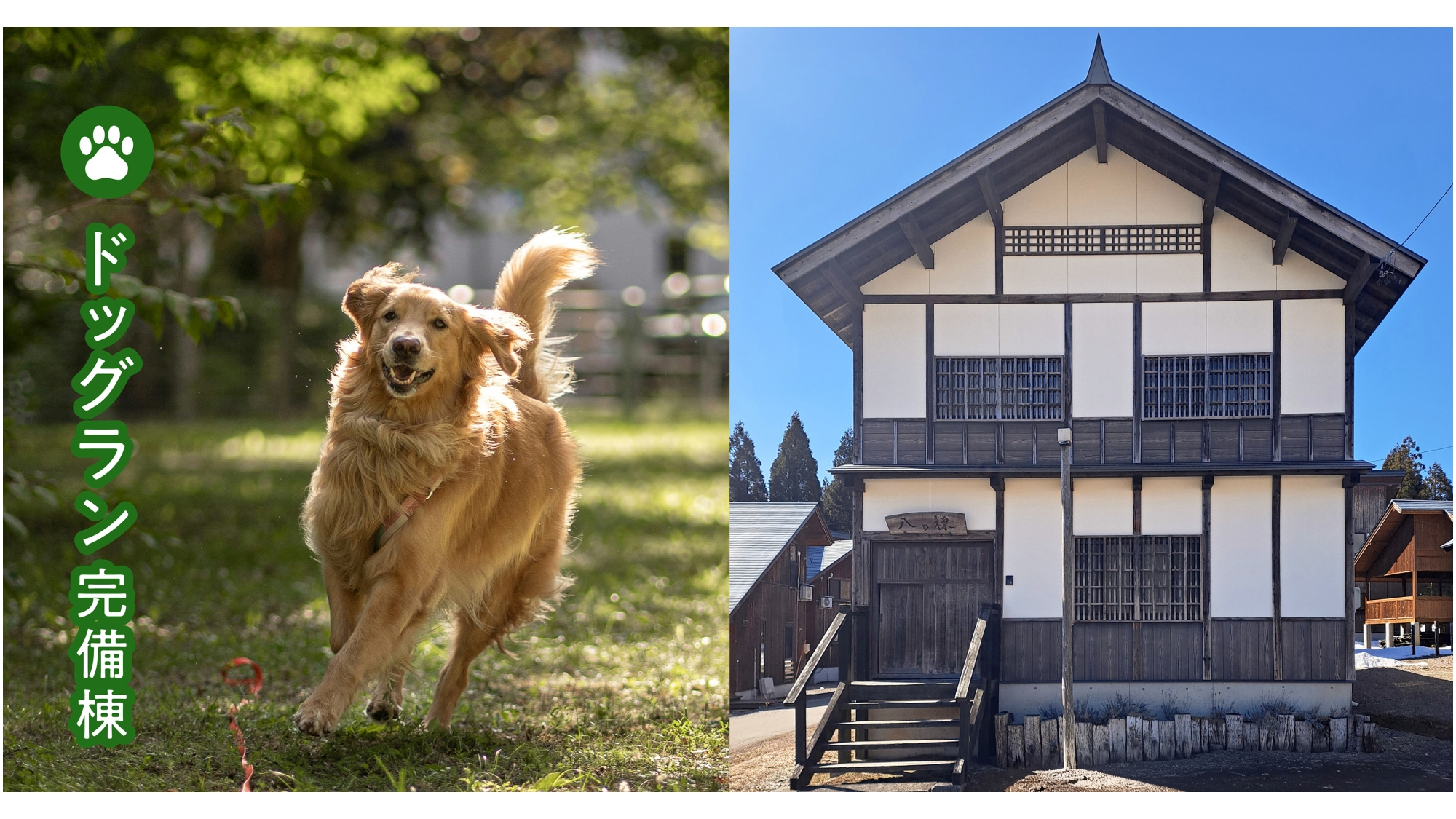＊【八の棟（古民家）】外観