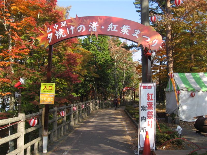 ≪紅葉まつり≫