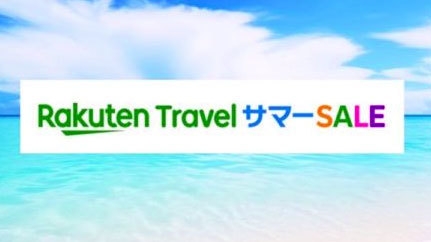 【楽天トラベルサマーSALE】めでたいお祝いグルメ旅プラン！伊勢海老お造り＆アワビの踊り焼き付き♪