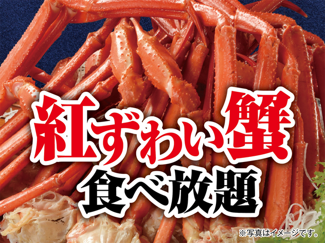 伊香保温泉 伊香保グランドホテル ○期間限定!【紅ずわい蟹食べ 伊香保温泉 伊香保グランドホテル ○期間限定!【紅ずわい蟹食べ