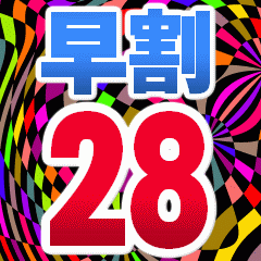 ☆☆　さき楽　【早割２８】　素泊り☆早めの予約（２８日前）で♪ビジネス・観光・カップルにもお得☆☆