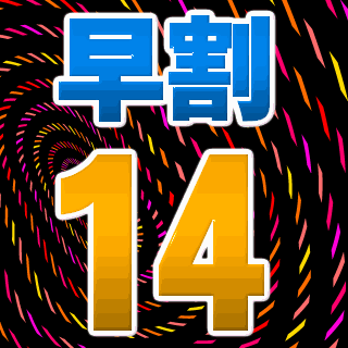 ★さき楽　【早割１４】　素泊り★早めの予約（１４日前）で♪ビジネス・観光・カップルにもお得★