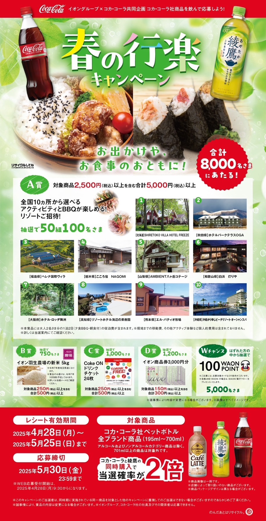 イオンＸコカコーラのキャンペーンに当宿が参画！